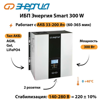 ИБП Энергия Smart 300W - ИБП и АКБ - Энергия ИБП Smart - . Магазин оборудования для автономного и резервного электропитания Ekosolar.ru в Серове